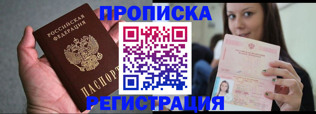 прописка в Белой Калитве