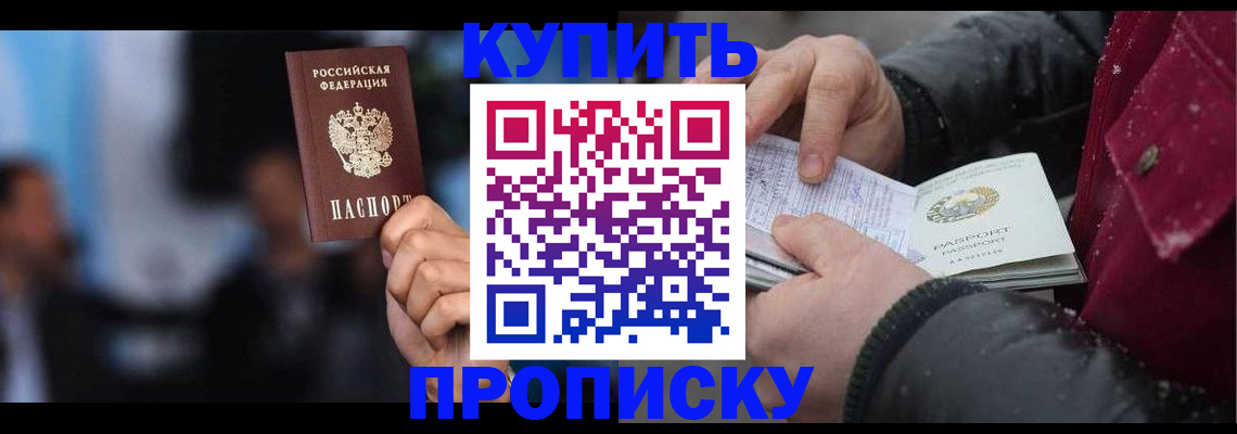 прописка иностранных граждан в Белой Калитве