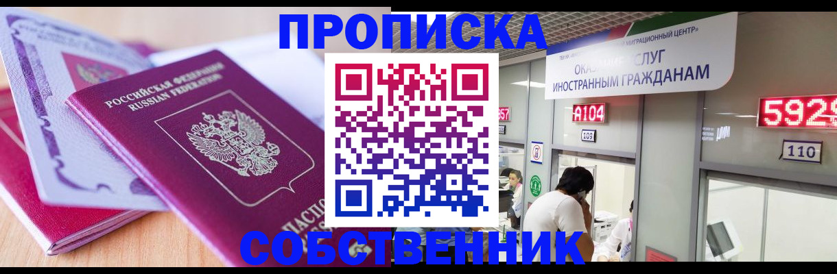 прописка в квартире в Белой Калитве